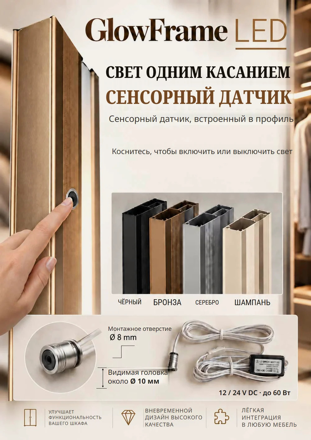 Сенсорный выключатель, встроенный в профиль GlowFrame